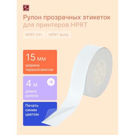 Наклейки HPRT для принтера T154-CRB