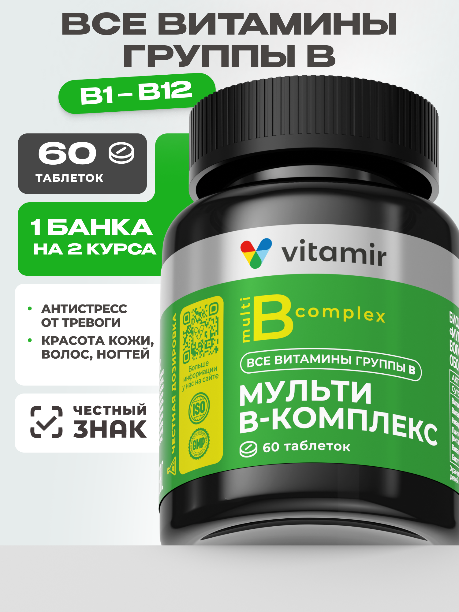 Изображение товара Витамины VITAMIR multivit для нервной системы, кожи и волос 30 таблеток
