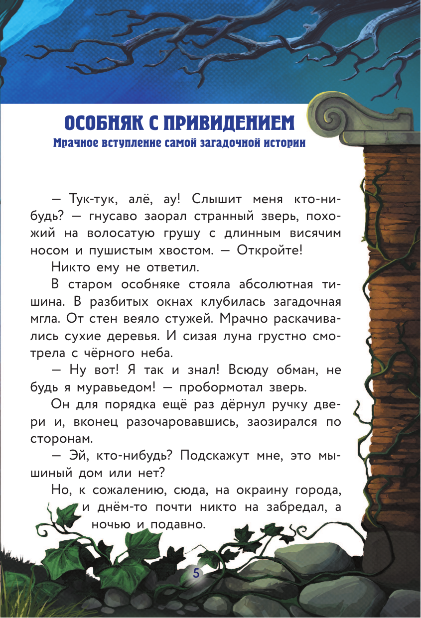 Книга АСТ Кот да Винчи-6. Похищение в день рождения - фото 16