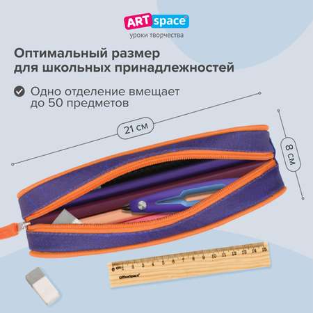Пенал Спейс