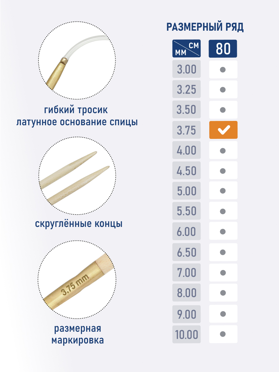 Спицы для вязания Pony круговые клён 3.75 мм 80см - фото 3