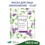 Маска Botanic CARE 10 мл