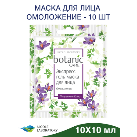 Маска Botanic CARE 10 мл