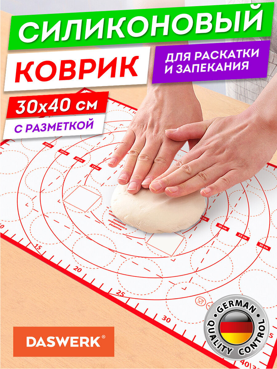 Коврик силиконовый DASWERK антипригарный для выпечки теста и духовки 30х40 см - фото 2