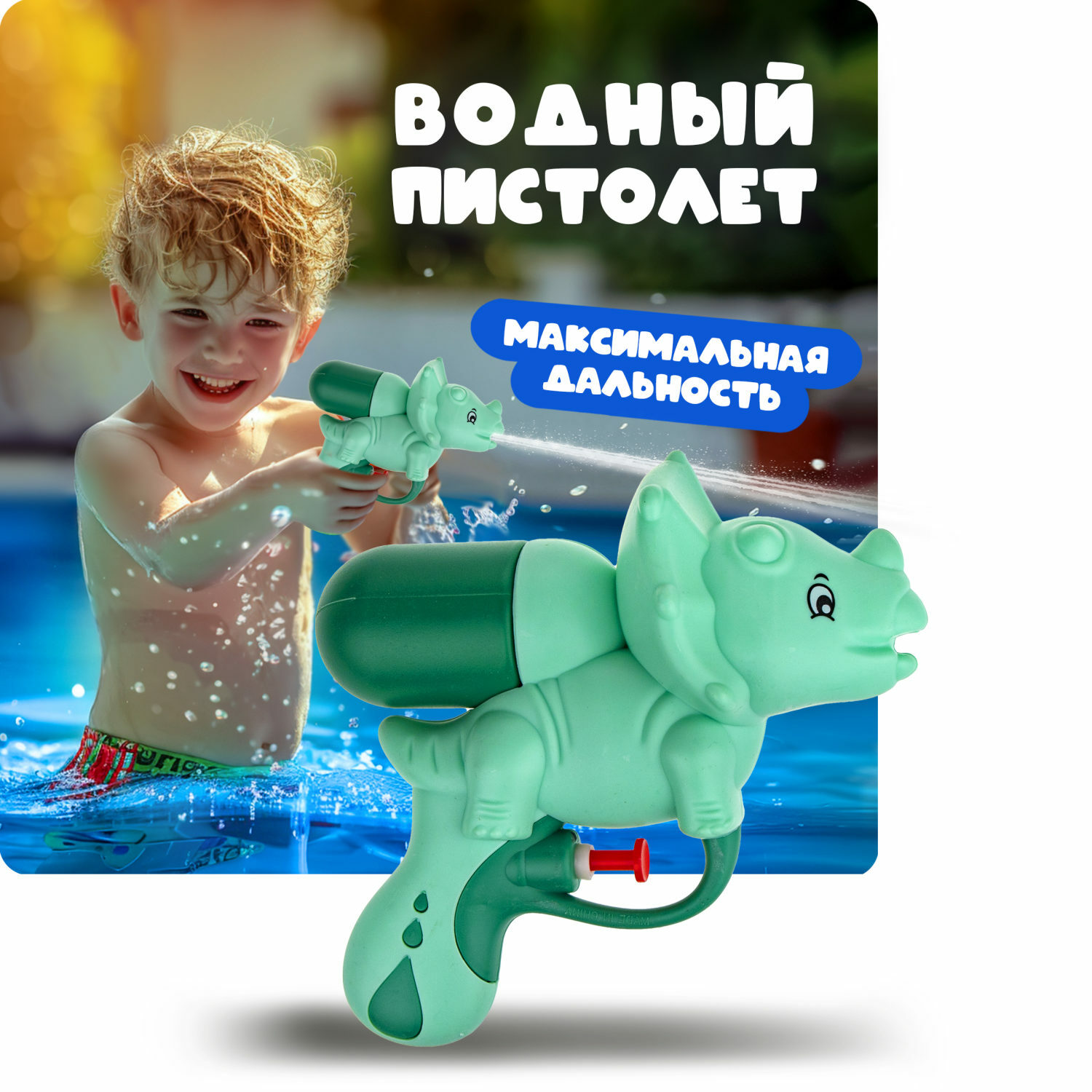 Бластер водный 1TOY - фото 1
