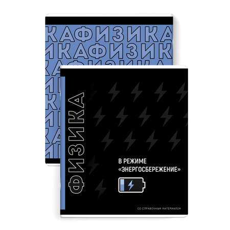 Тетрадь Феникс + 48 лист. 1 шт. (Физика)