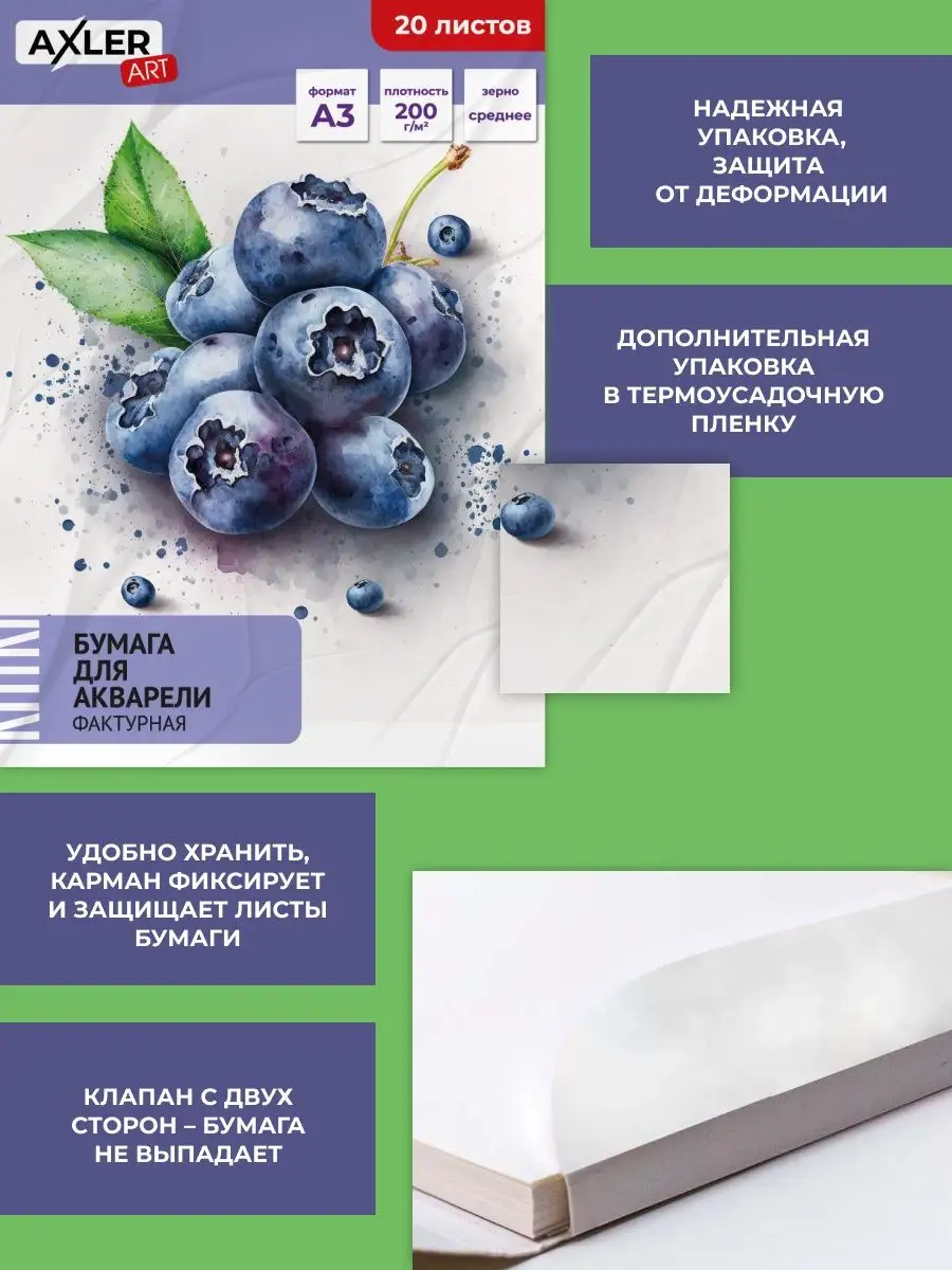 Художественная бумага AXLER для акварели 20 лист. - фото 3