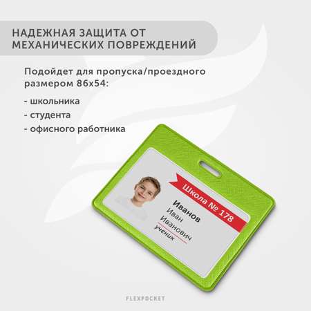 Бейдж Flexpocket