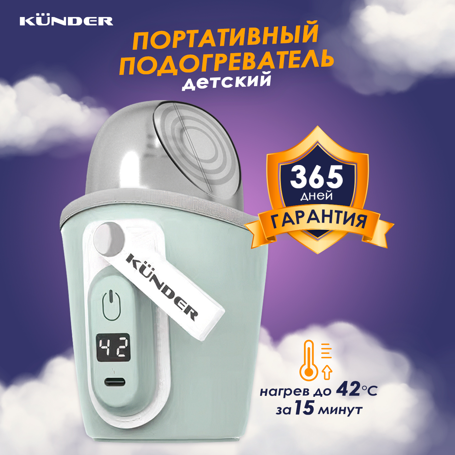 Подогреватель для бутылочек KUNDER портативный для детского питания - фото 2