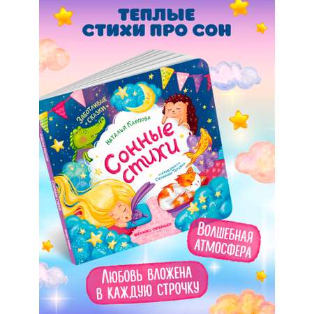 Книга Феникс Сонные стихи