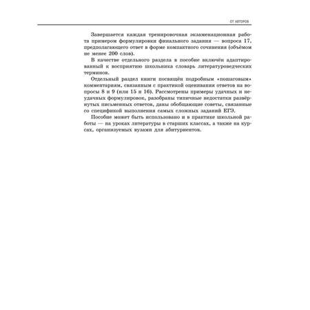 Книга Эксмо Литература Углубленный курс подготовки к ЕГЭ