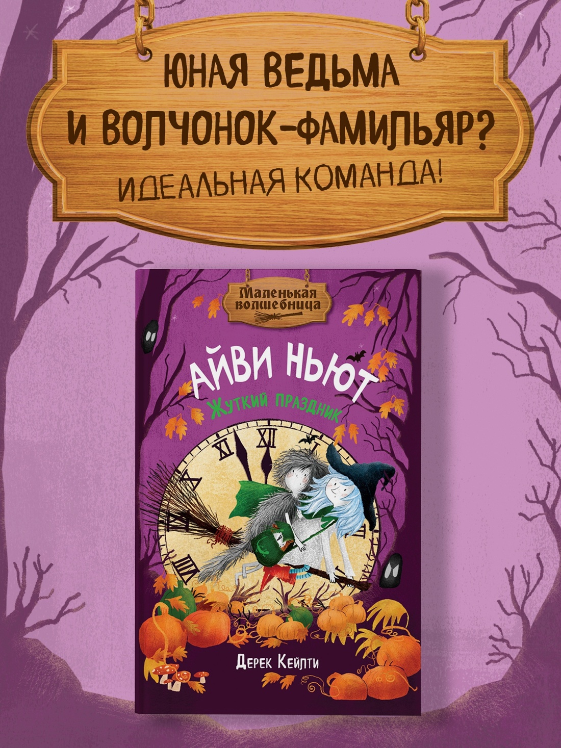 Книга Махаон Приключения маленькой волшебницы Айви Ньют Комплект из 4 х - фото 4