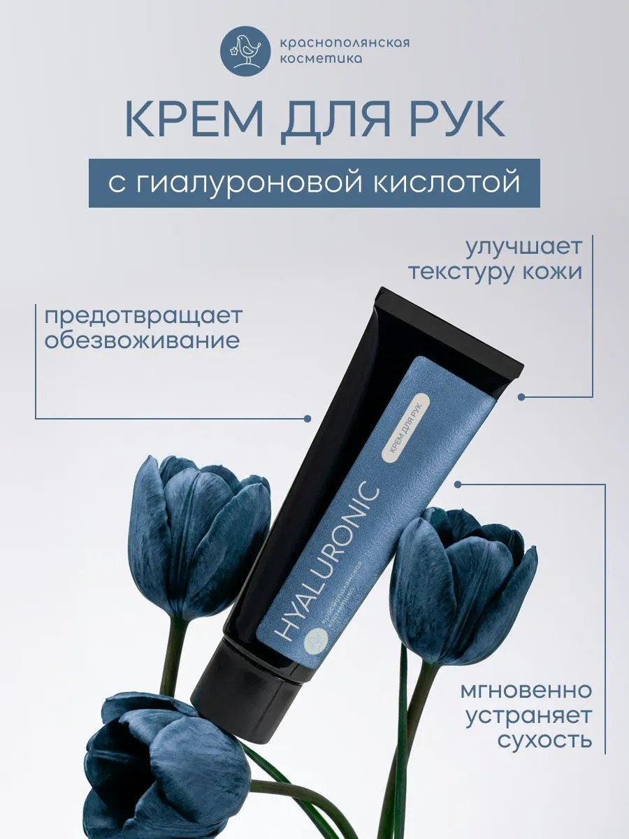 Крем Краснополянская косметика С гиалуроновой кислотой 30 мл 1 шт. - фото 1