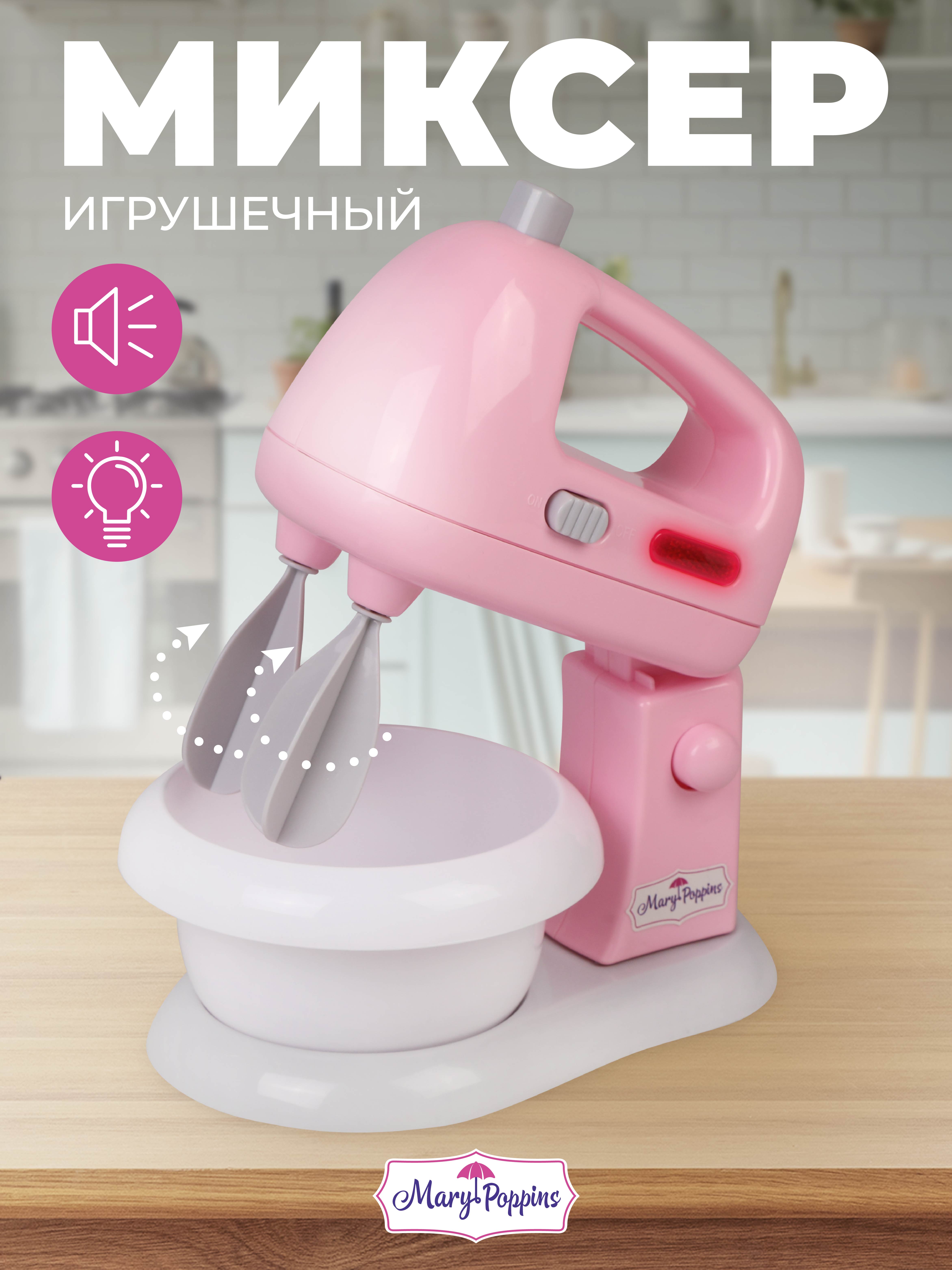 Игрушка Mary Poppins миксер - фото 1