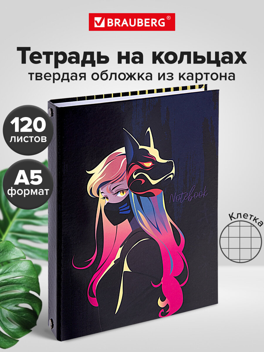 Тетрадь со сменным блоком Brauberg клетка 120 лист. - фото 1