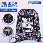 Мешок для обуви Brauberg