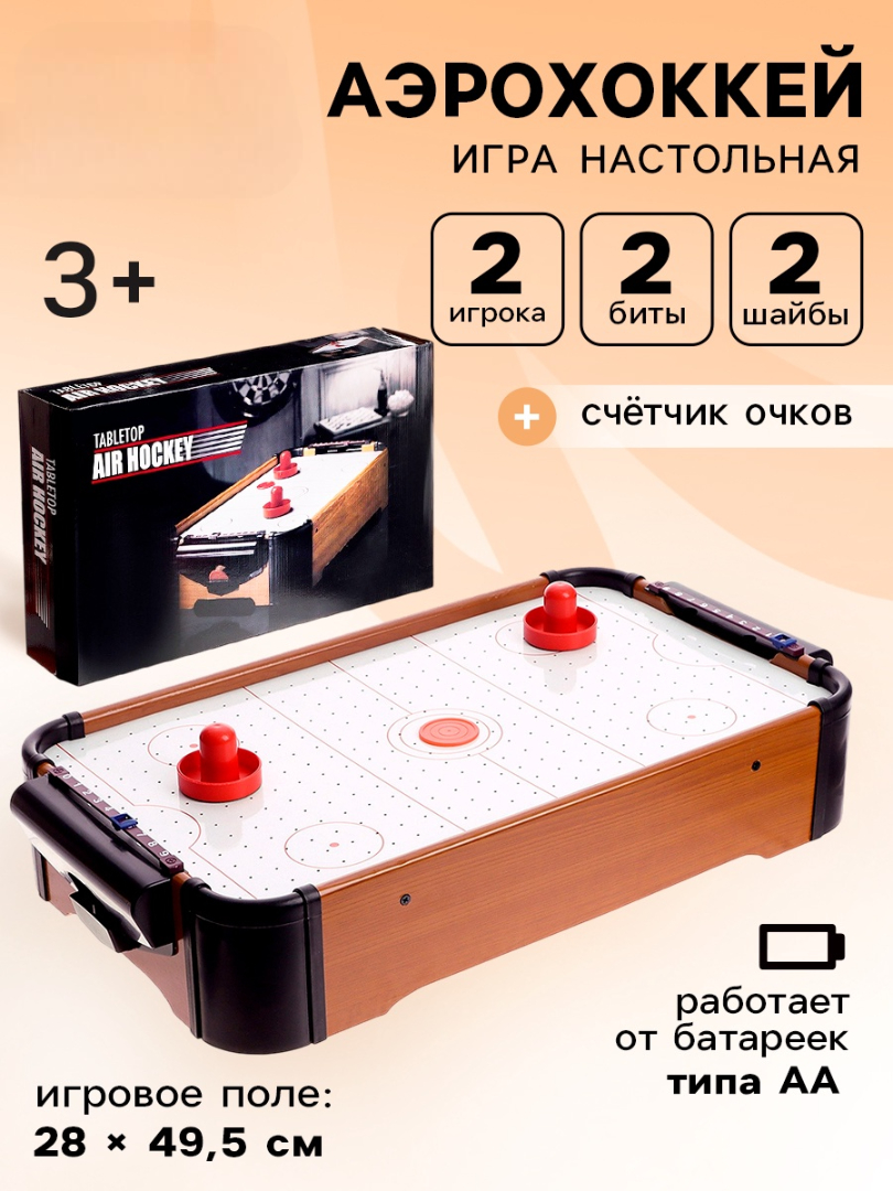 Настольная игра Лас Играс KIDS аэрохоккей - фото 1
