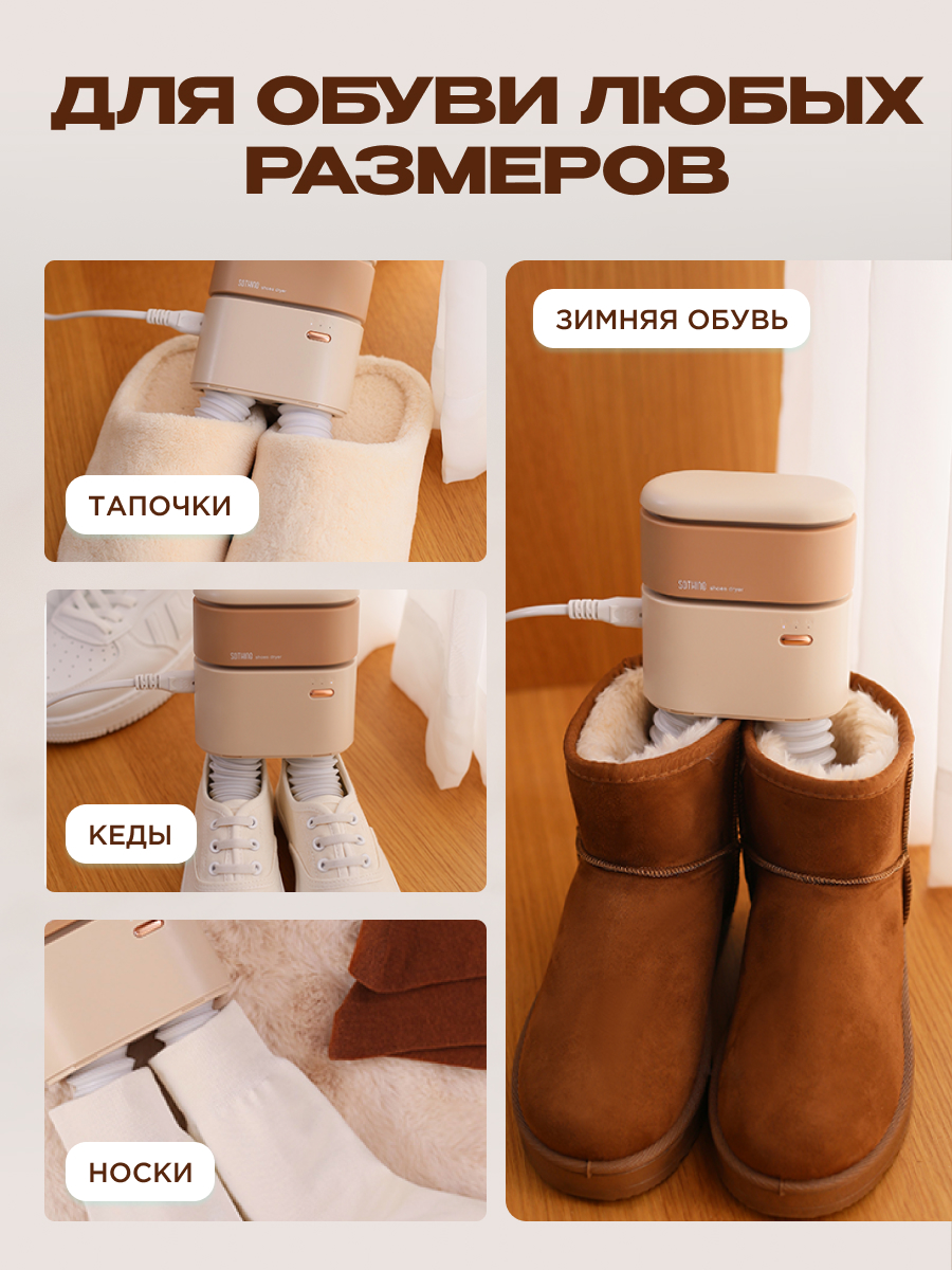 Сушилка для обуви SOTHING - фото 11