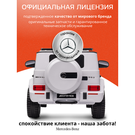 Электромобиль TOMMY Mercedes G63 AMG MB-5 С пультом ДУ