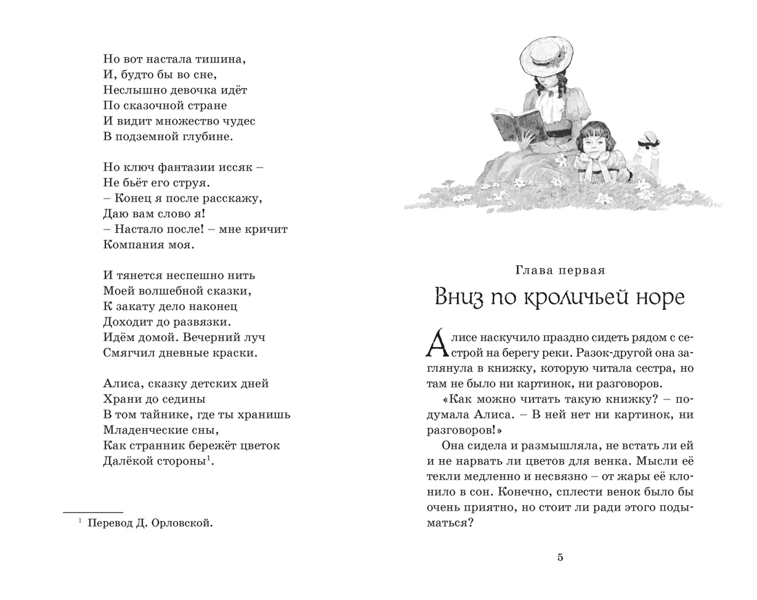 Книга Махаон Алиса в Стране чудес - фото 4