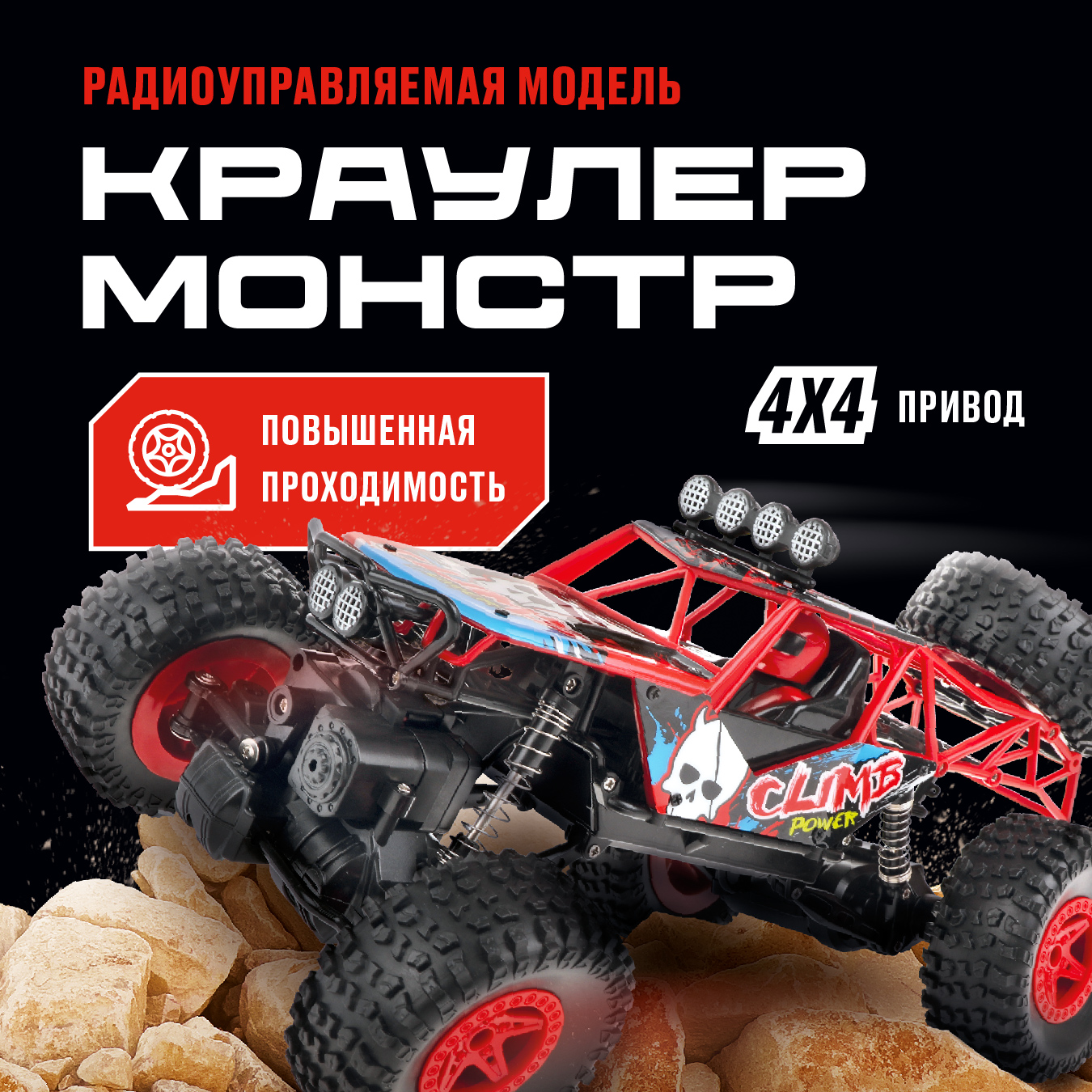 Внедорожник РУ CROSSBOT Краулер 1:16 - фото 1