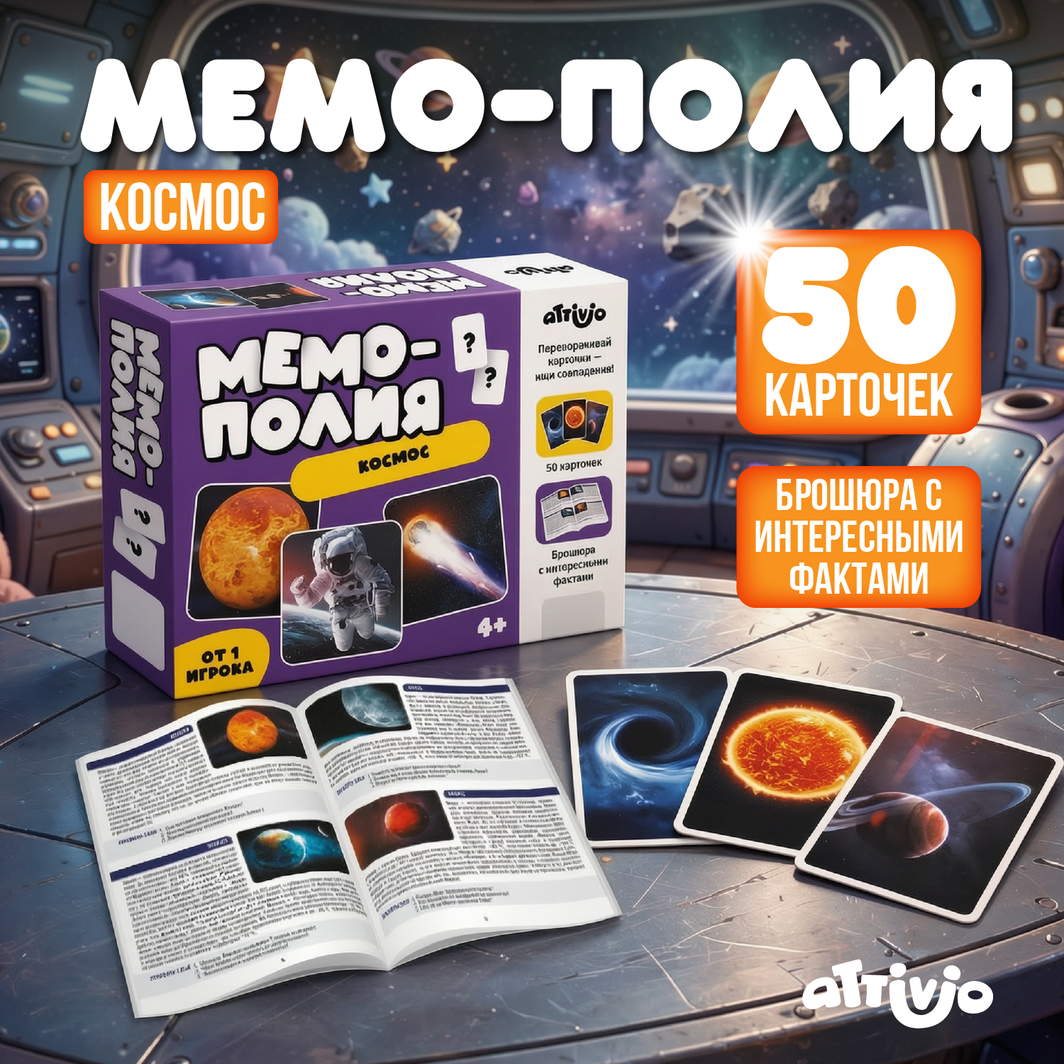 Настольная игра Attivio Мемори Космос - фото 2