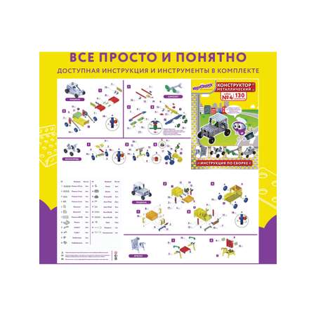 Конструктор Юнландия металлический