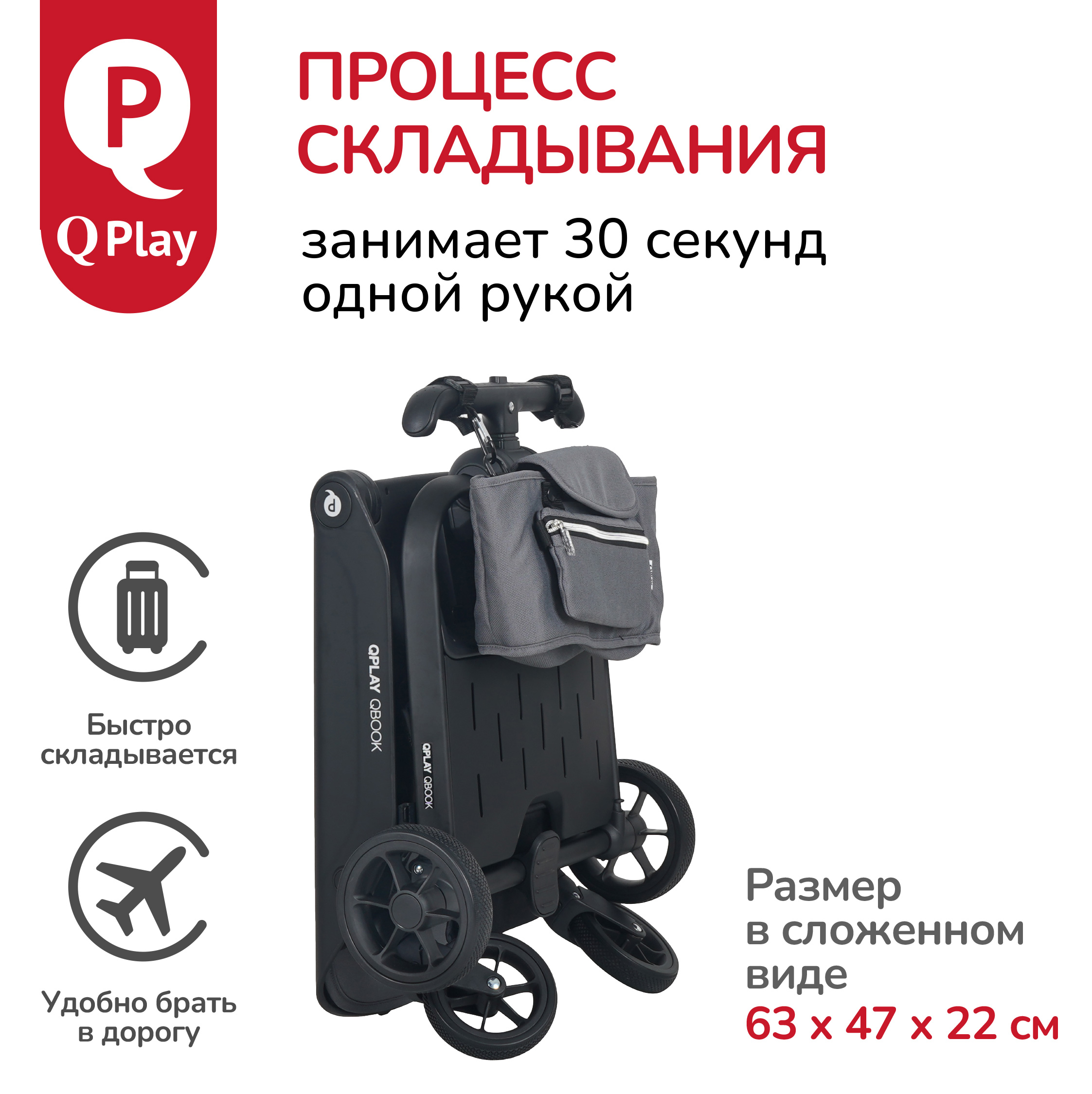 Коляска прогулочная QPLAY Qbook - фото 8