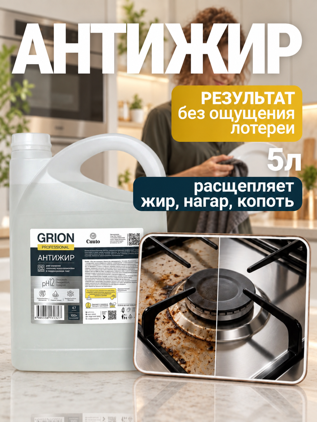 Чистящее средство Cuuto Grion 5000 мл от жира - фото 1