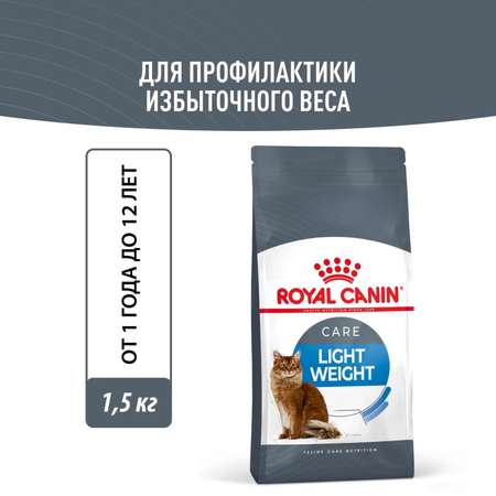 Корм для кошек ROYAL CANIN Light Weight Care для взрослых кошек в целях профилактики избыточного веса 1.5кг