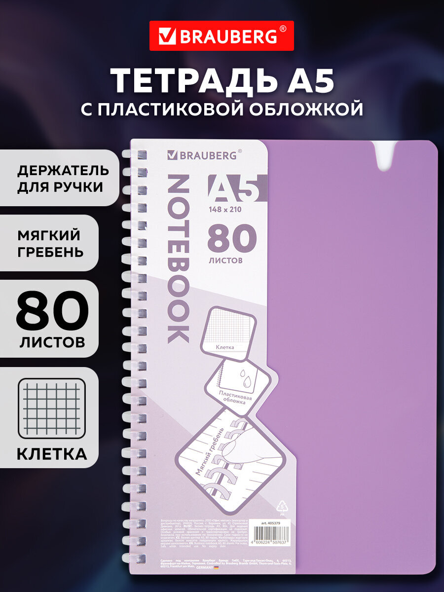 Общая тетрадь Brauberg клетка 80 лист. - фото 1