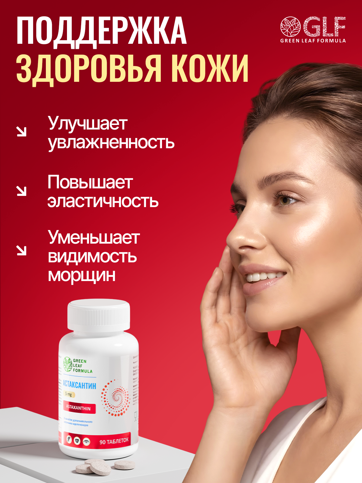 Астаксантин каротиноиды Green Leaf Formula для кожи для глаз антиоксидант против старения - фото 4