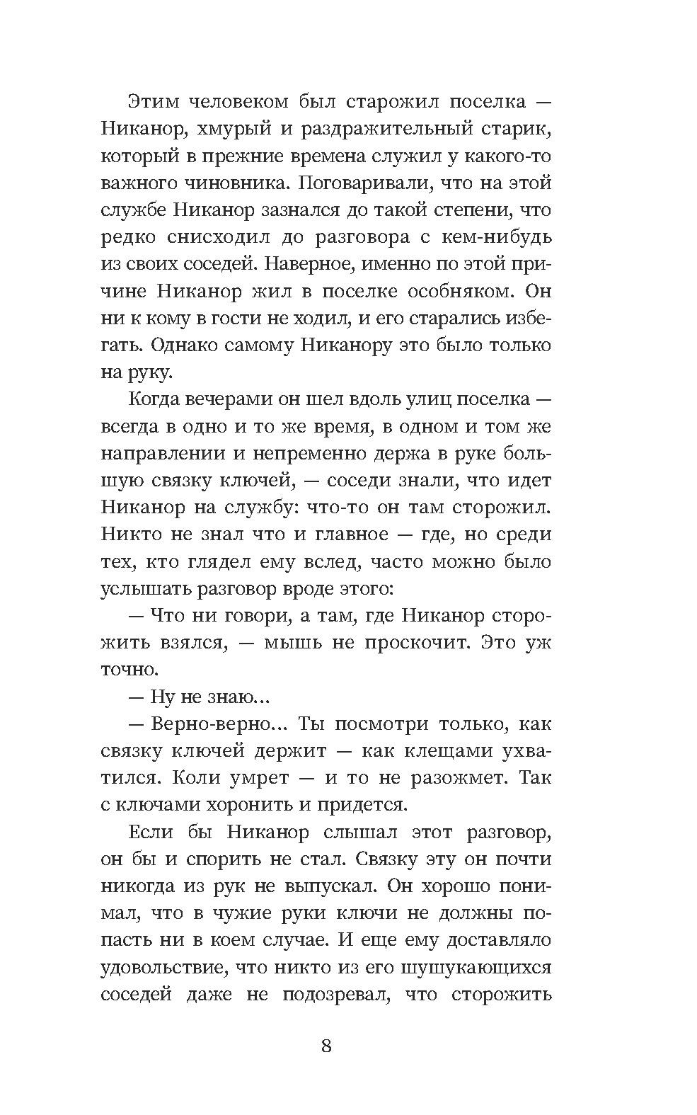 Книга Качели Мила Рудик и Чаша лунного света - фото 8