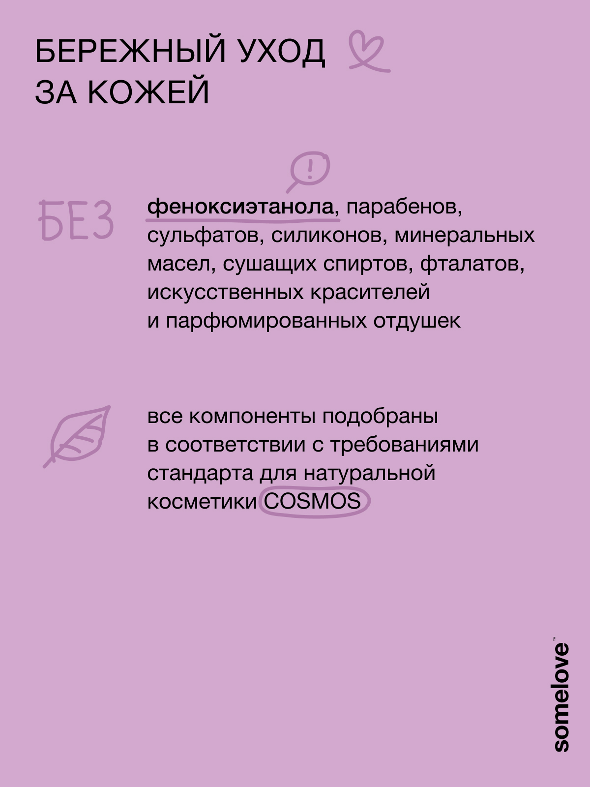 Шампунь somelove «суперсила для микробиома» 200 мл 1 шт. - фото 9