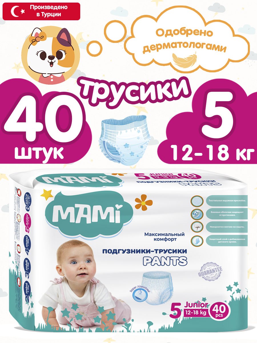 Трусики Mami XL 40 шт. - фото 2