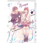 Книга Эксмо Проще говоря, это любовь. Том 1