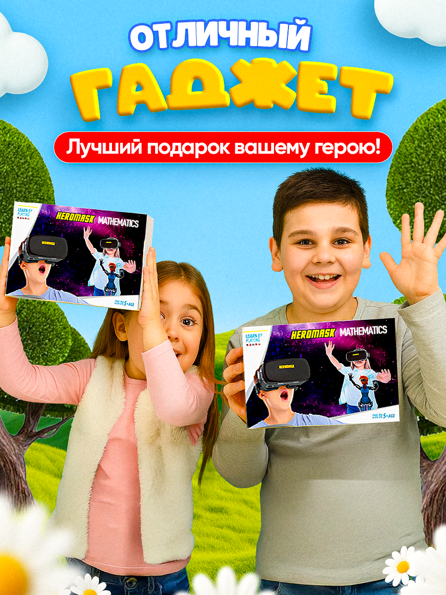 VR-очки для смартфона BelliniToys с обучением математике - фото 8