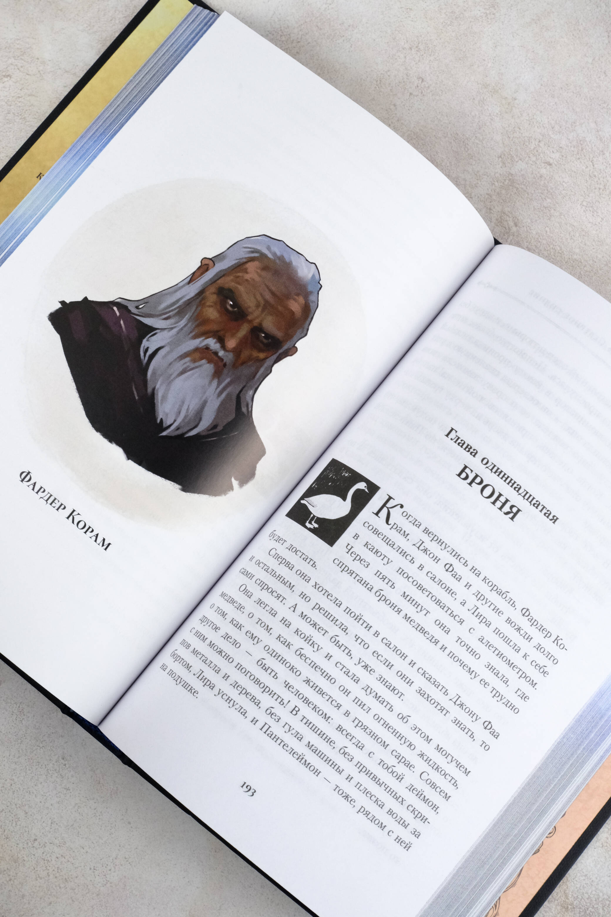 Книга АСТ Темные начала Книга 1 Северное сияние - фото 13