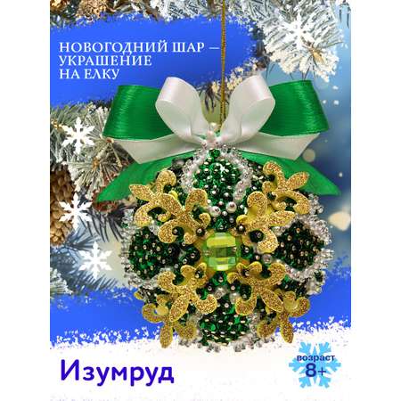 Набор для творчества Волшебная мастерская Изумруд