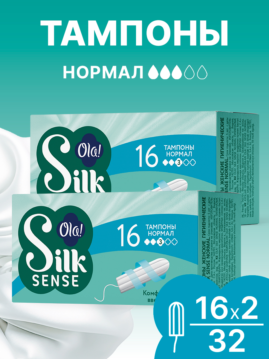 Тампоны женские гигиенические Ola! Нормал 2 упаковки по 16 шт - фото 1