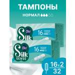 Тампоны женские гигиенические Ola! Нормал 2 упаковки по 16 шт