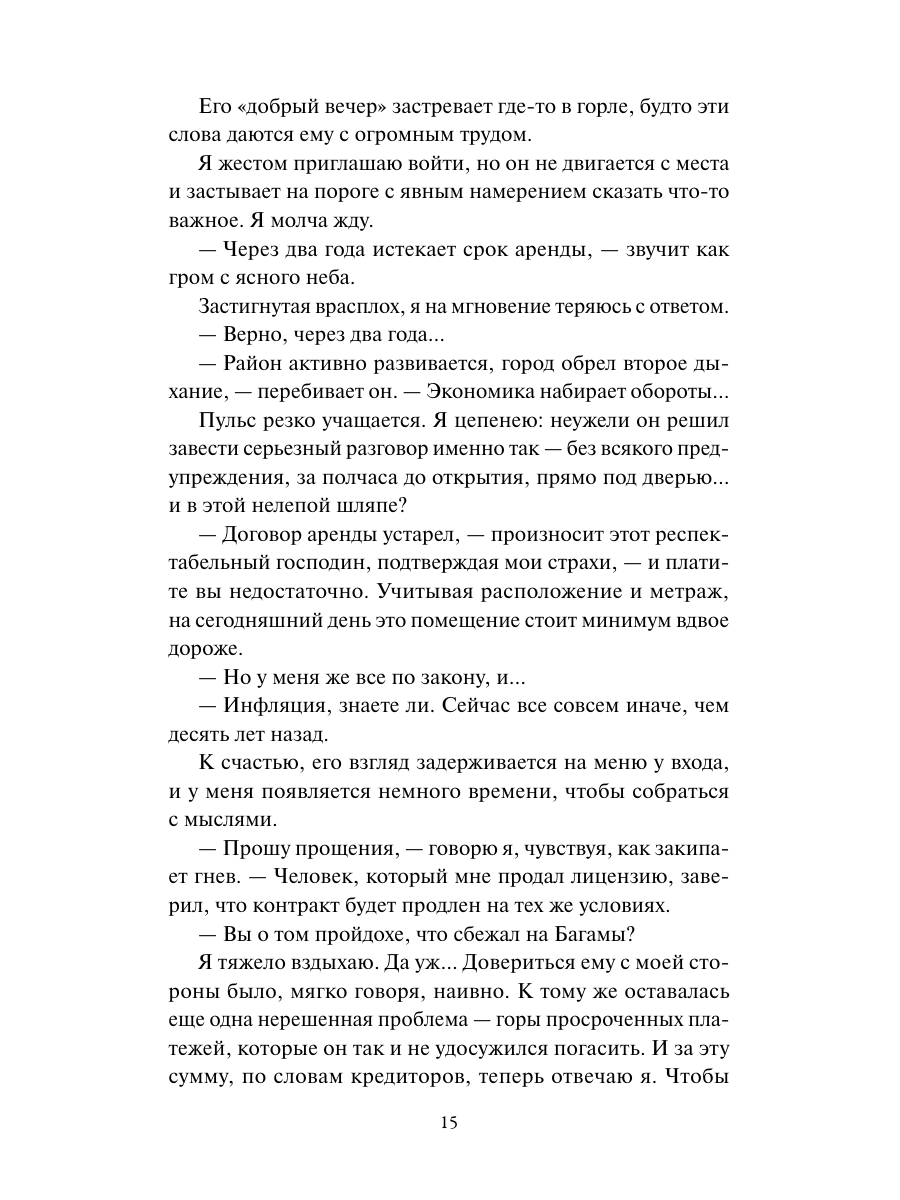 Книга Миф Вкус счастья в итальянской деревушке - фото 12