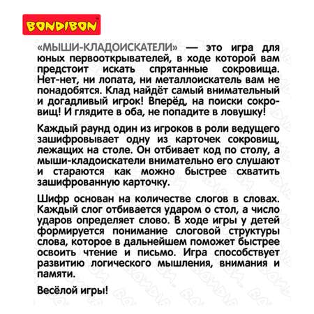 Настольная игра Bondibon карточная Мыши-кладоискатели