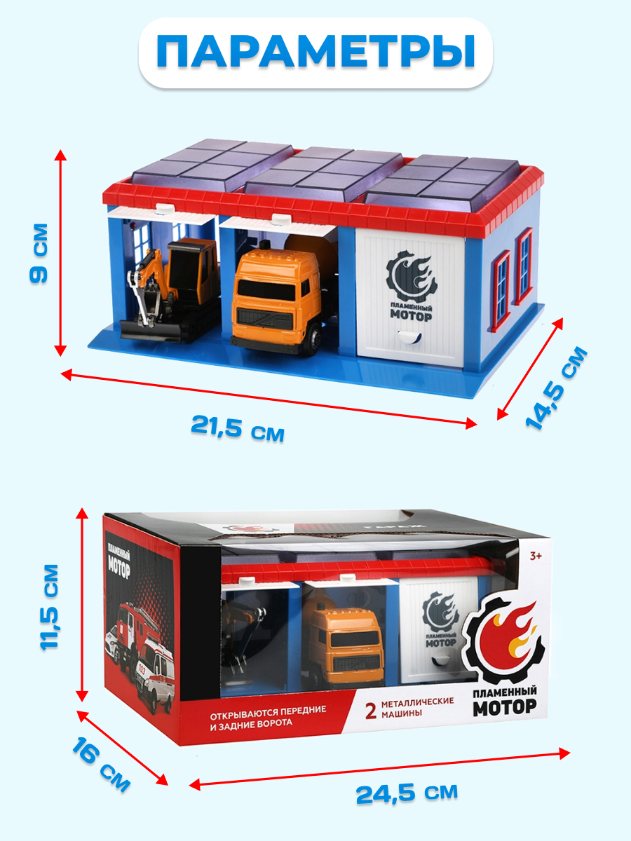 Гараж Пламенный мотор Строительная техника 870275 - фото 5