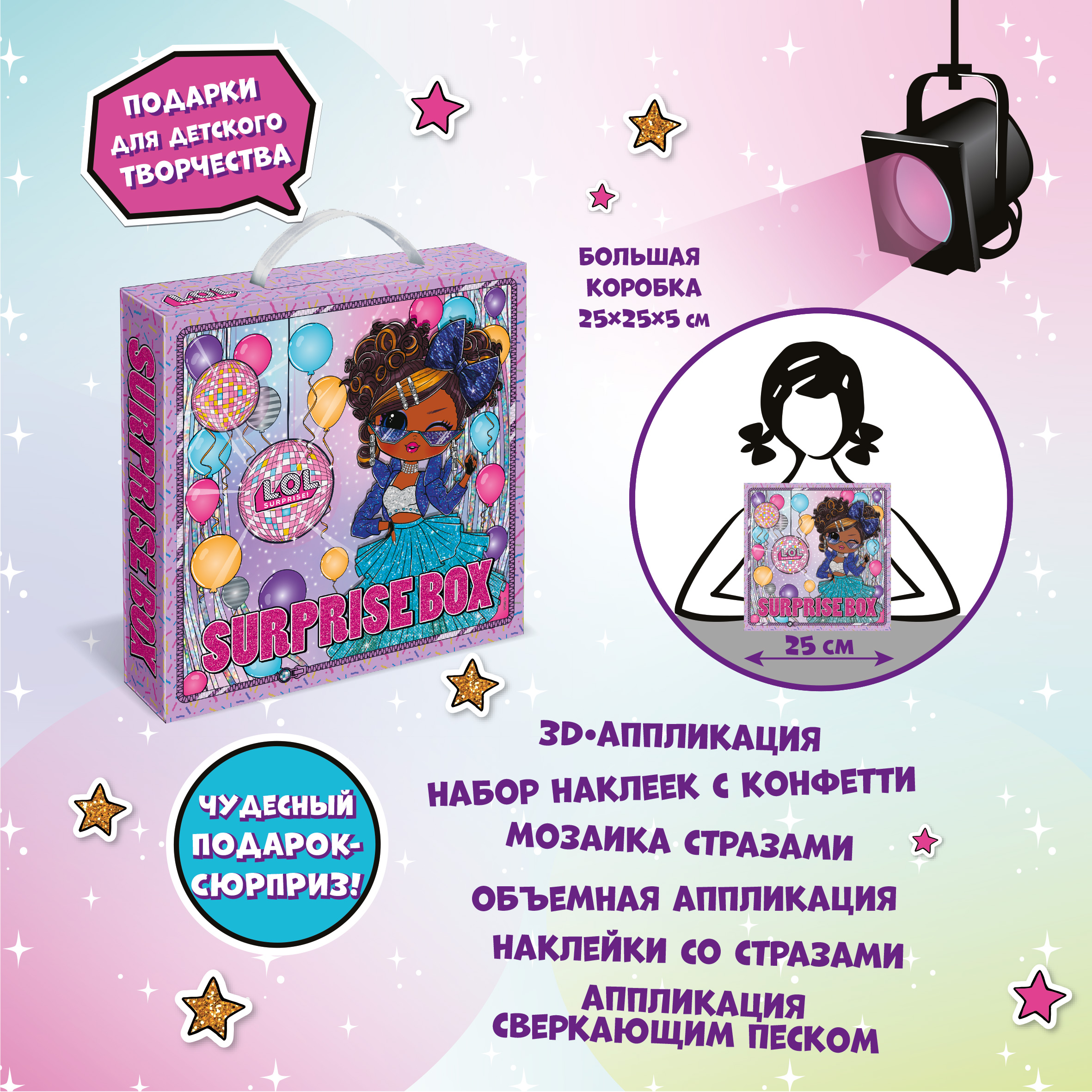Набор для творчества L.O.L. Surprise! сборка - фото 2
