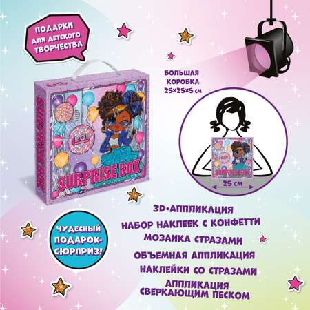 Набор для творчества L.O.L. Surprise! сборка