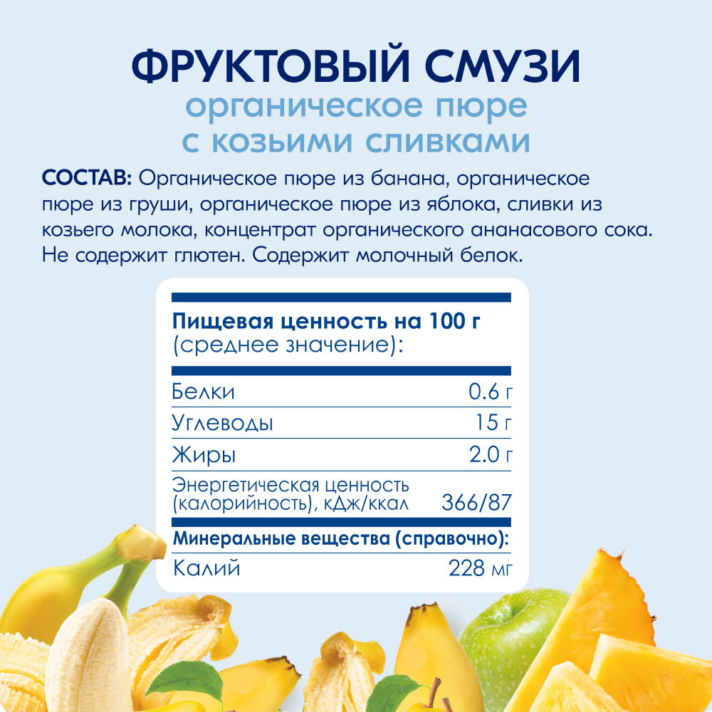 Пюре Kabrita Фруктовый смузи с козьими сливками с 6 мес 100 г - фото 6