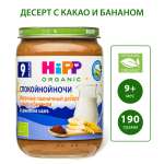 Десерт Hipp Молочный какао-банан с 9 мес 190 г