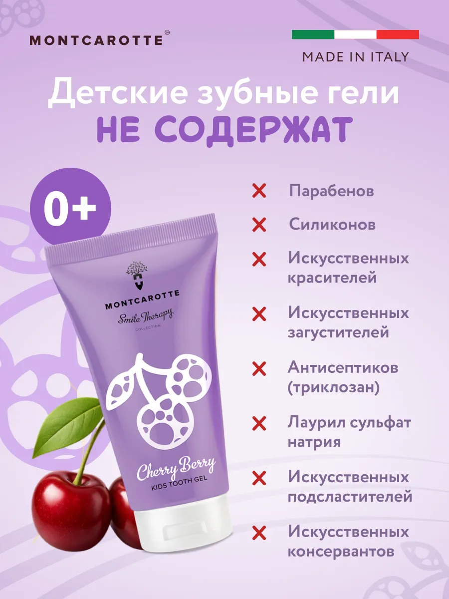 Зубная паста Montcarotte с фтором Ягодка Вишня - фото 3