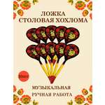 Ложка деревянная столовая Хохлома Оптом музыкальная расписная 10 шт